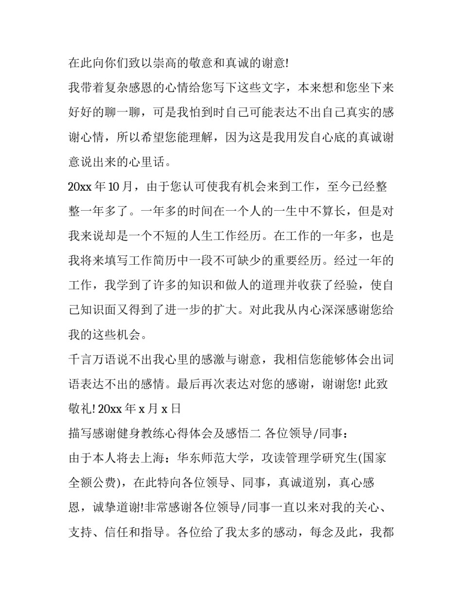 感谢健身教练心得体会及感悟 对健身教练的用心良苦的感谢话(九篇)_第2页