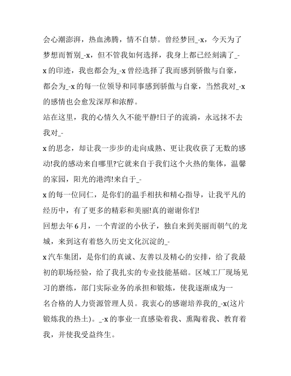 感谢健身教练心得体会及感悟 对健身教练的用心良苦的感谢话(九篇)_第3页