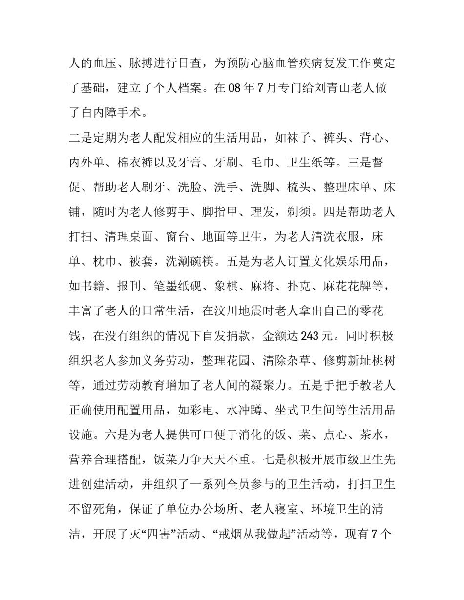 养老保险集体补助申请书 单位补缴养老保险的申请书(2篇)_第3页