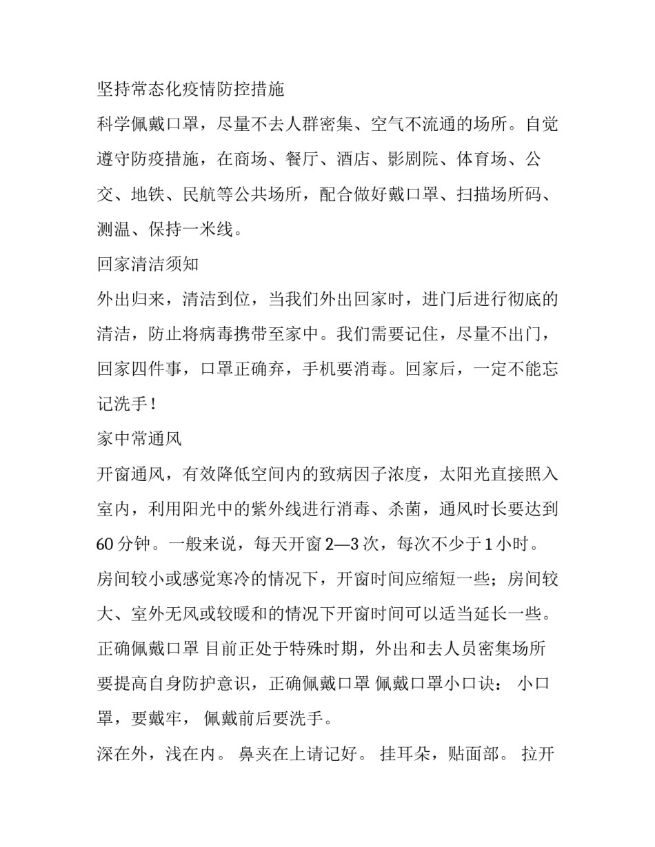 防疫期间治病指南心得体会和方法 防疫期间治病指南心得体会和方法论文(二篇)_第2页