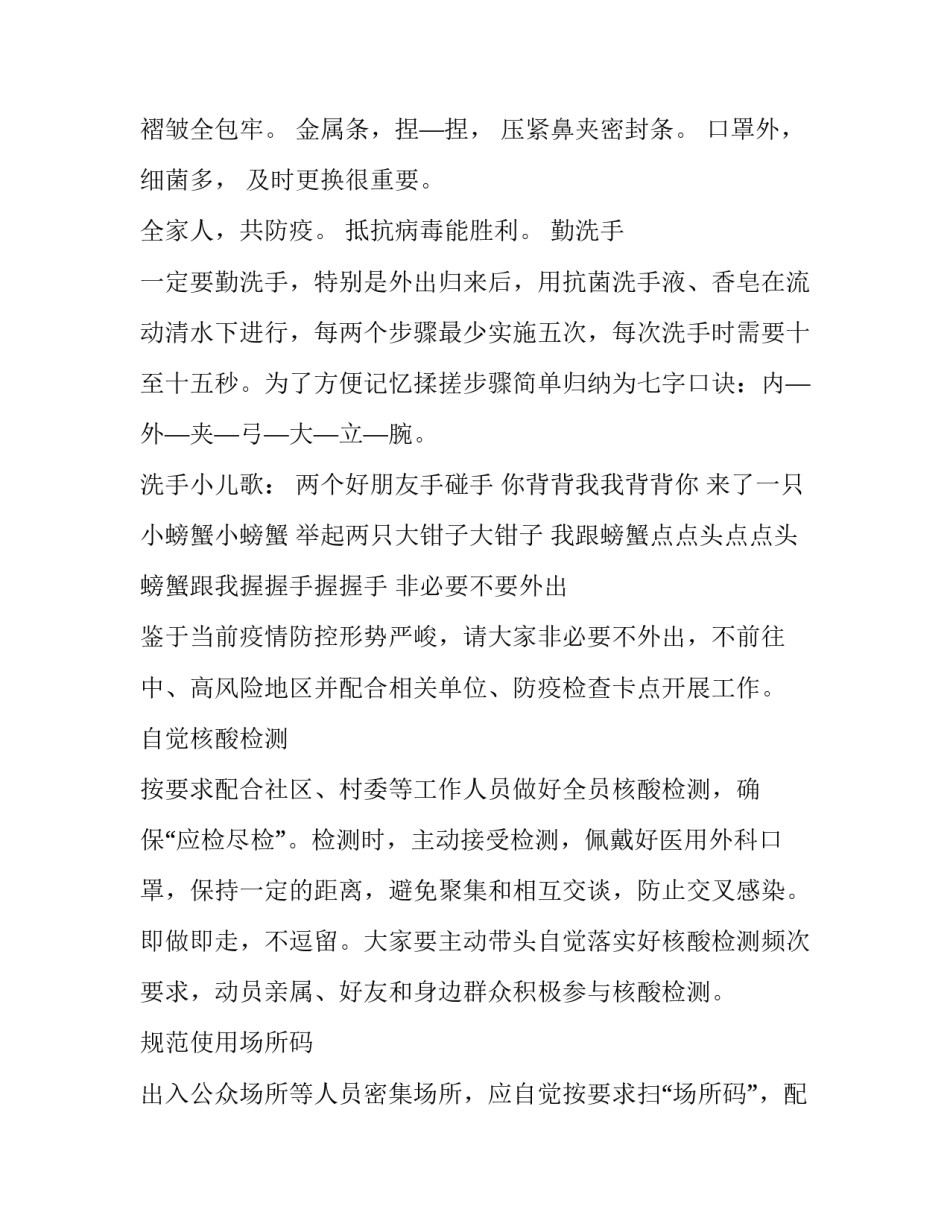 防疫期间治病指南心得体会和方法 防疫期间治病指南心得体会和方法论文(二篇)_第3页