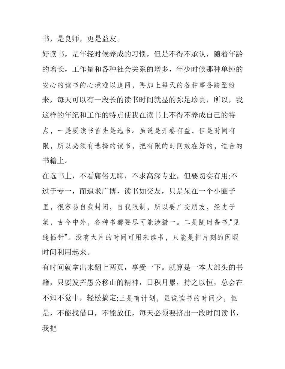 心得体会的类似词精选 深刻领会类似的词(2篇)_第2页