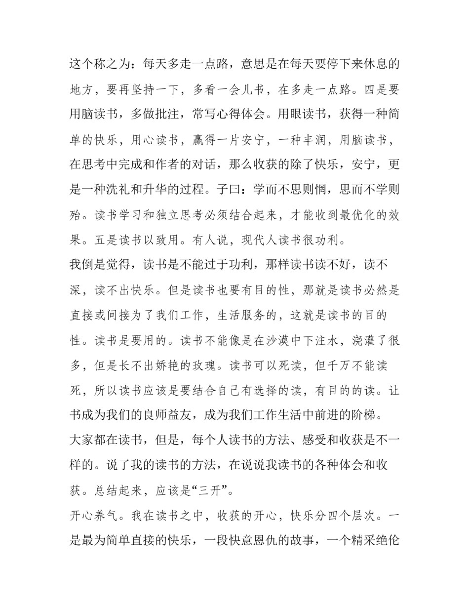 心得体会的类似词精选 深刻领会类似的词(2篇)_第3页