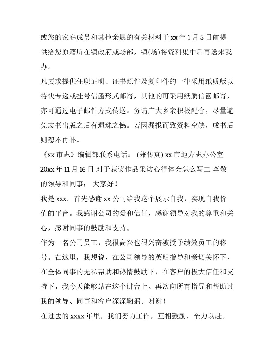 获奖作品采访心得体会怎么写 获奖作品采访心得体会怎么写范文(5篇)_第3页