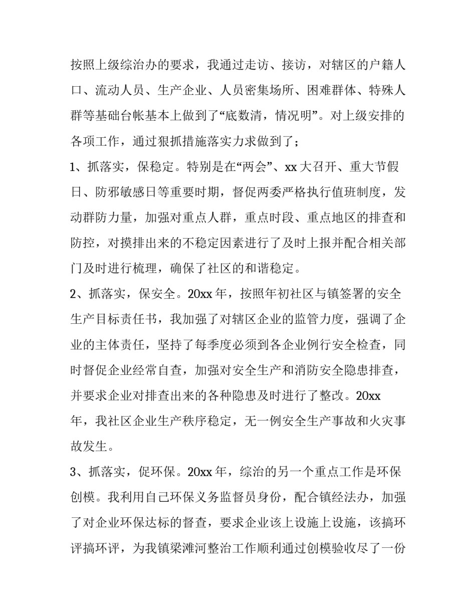 社会治理效能实现心得体会及收获 社会治理体系治理能力现代化心得体会(7篇)_第2页