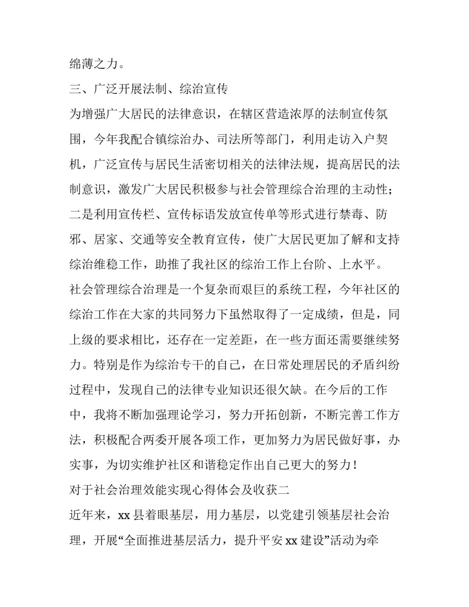 社会治理效能实现心得体会及收获 社会治理体系治理能力现代化心得体会(7篇)_第3页