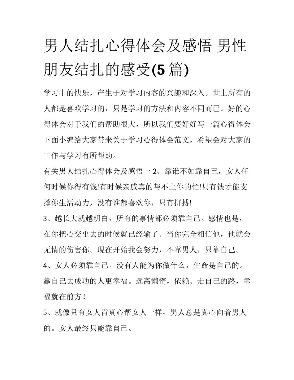 男人结扎心得体会及感悟 男性朋友结扎的感受(5篇)_第1页