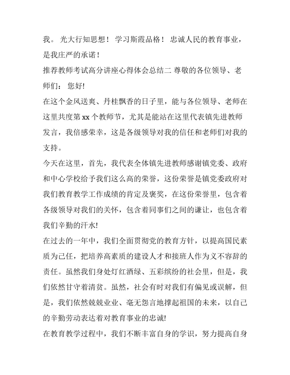 教师考试高分讲座心得体会总结 教师考试高分讲座心得体会总结与反思(二篇)_第2页