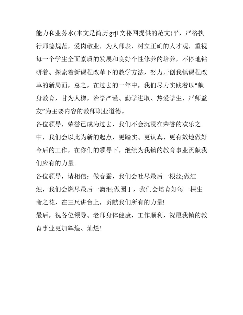 教师考试高分讲座心得体会总结 教师考试高分讲座心得体会总结与反思(二篇)_第3页