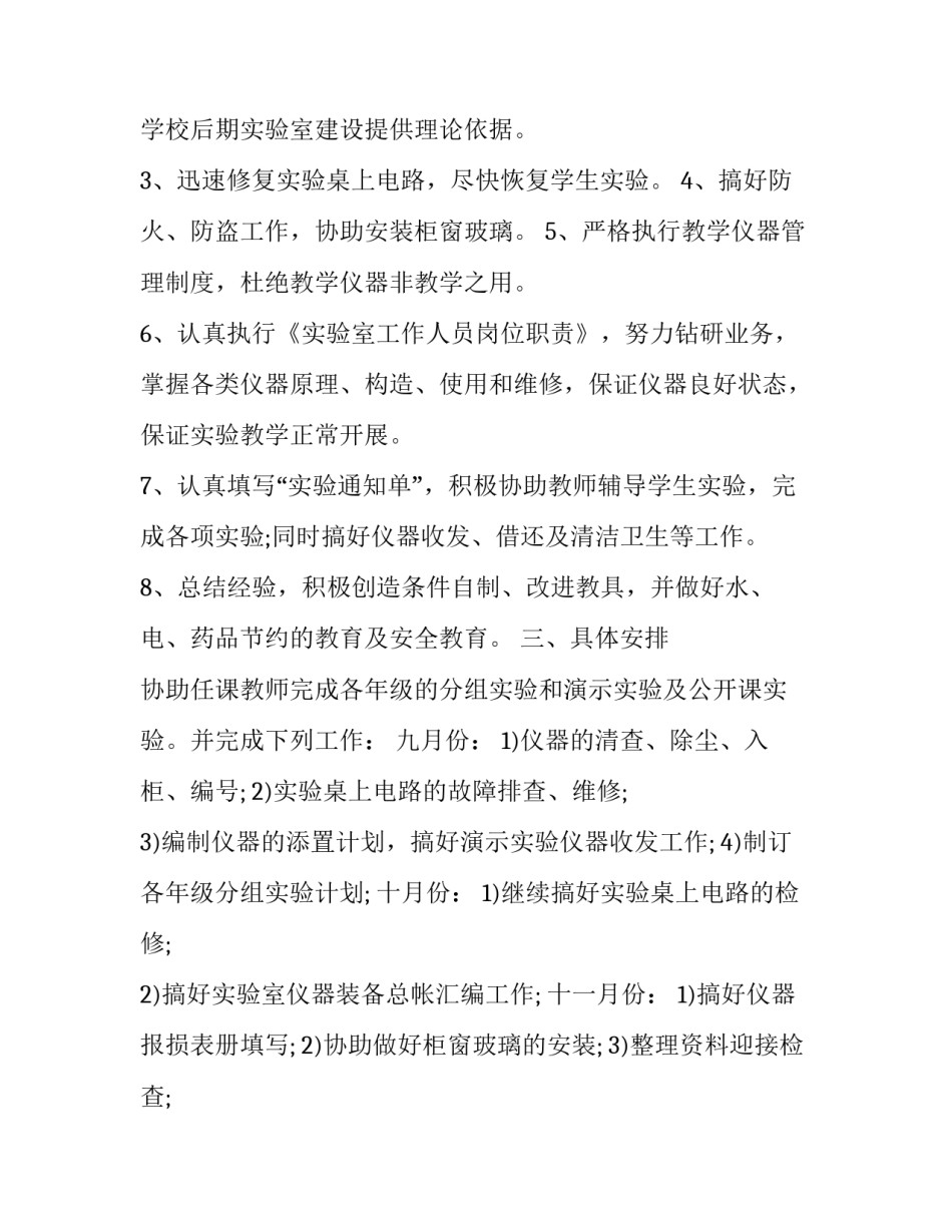 物理实验课心得体会简短 物理实验课有感(8篇)_第2页