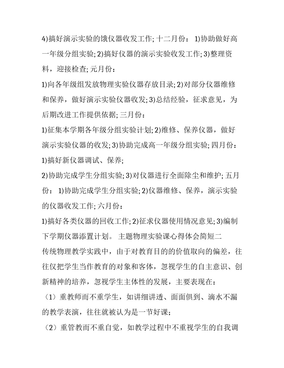 物理实验课心得体会简短 物理实验课有感(8篇)_第3页