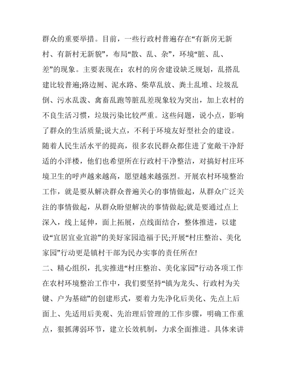 整治违规宴请饮酒心得体会及感悟 违规宴请饮酒个人认识(二篇)_第3页