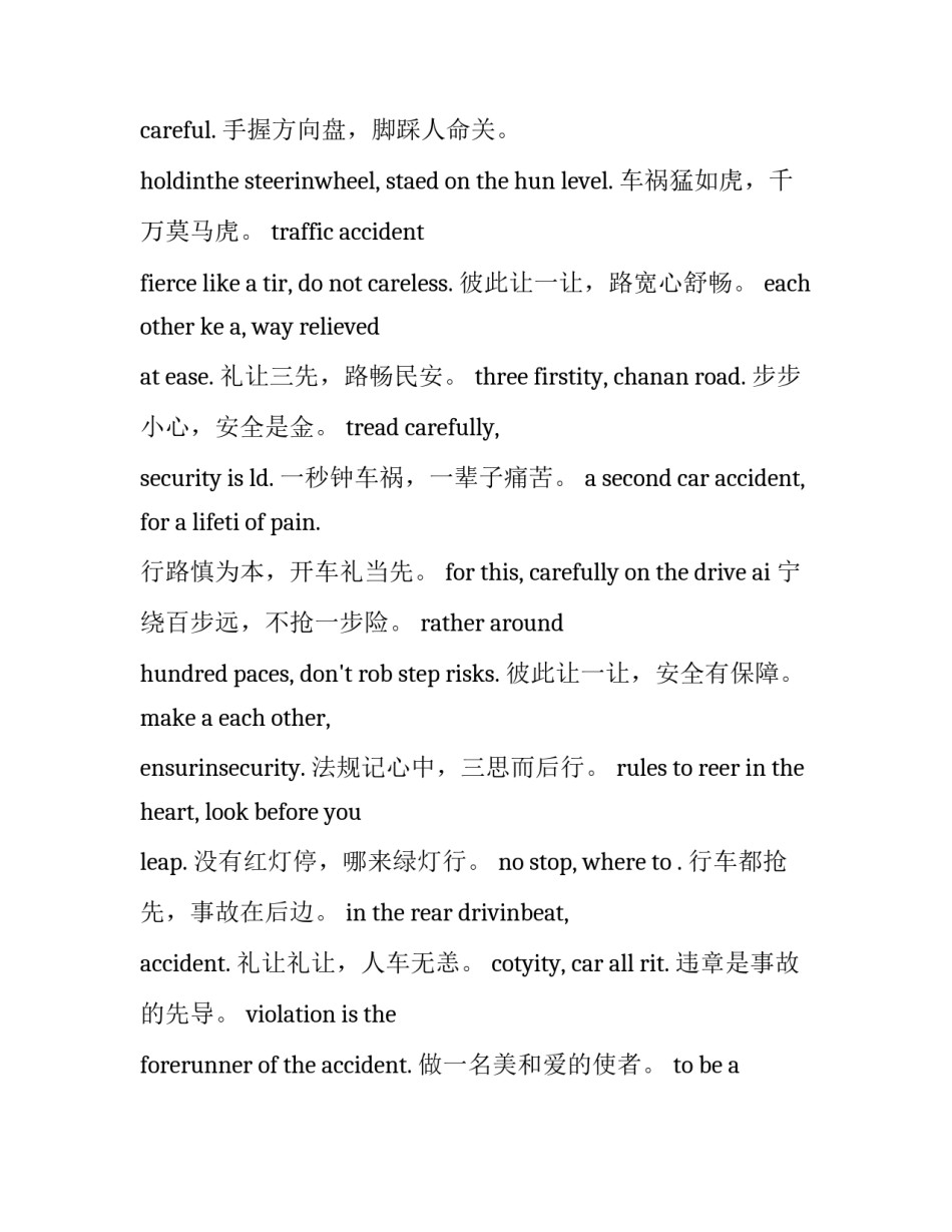 文明交通单位心得体会如何写 宣传文明交通文明出行的个人感悟(2篇)_第2页