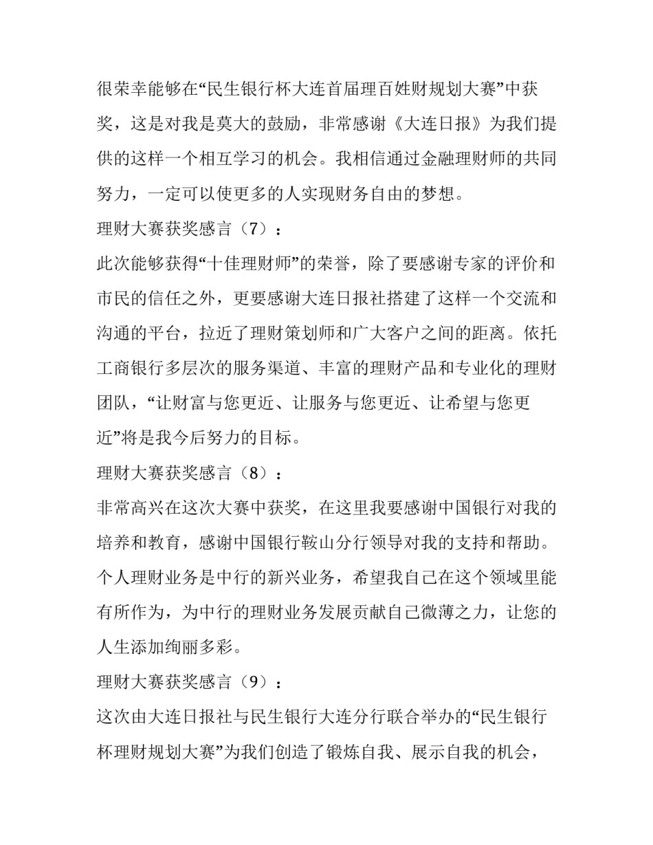 获奖作品采访心得体会及感悟 获奖作品采访心得体会及感悟范文(三篇)_第3页