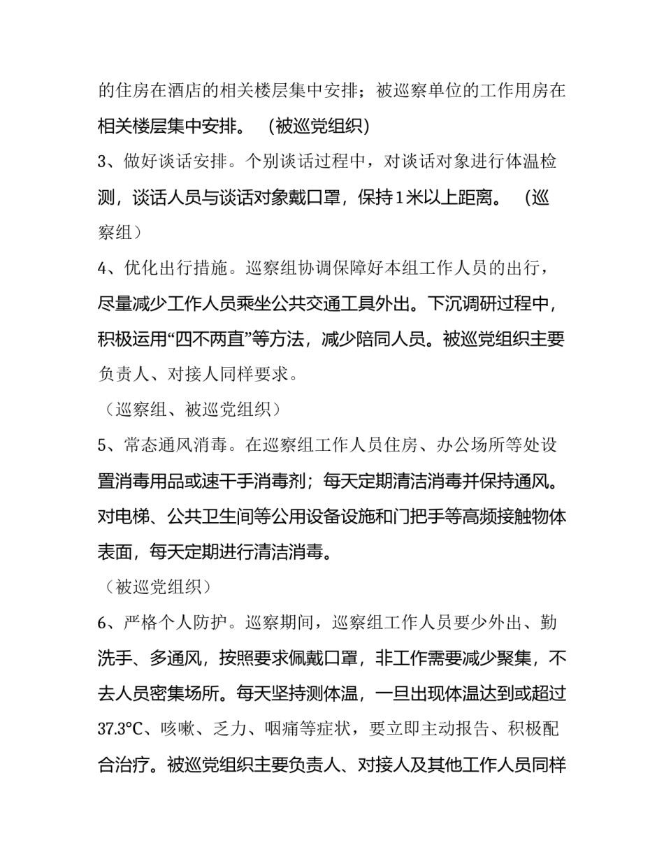 疫情期间酒店工作心得体会范本 酒店疫情的酒店汇报心得(9篇)_第2页