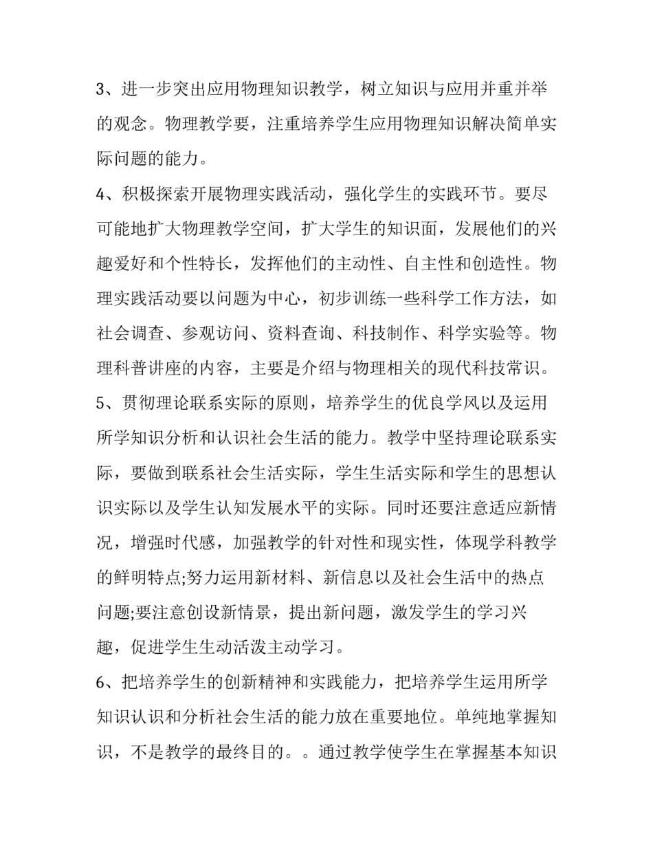 物理实验课心得体会精选 物理实验课有感(七篇)_第2页