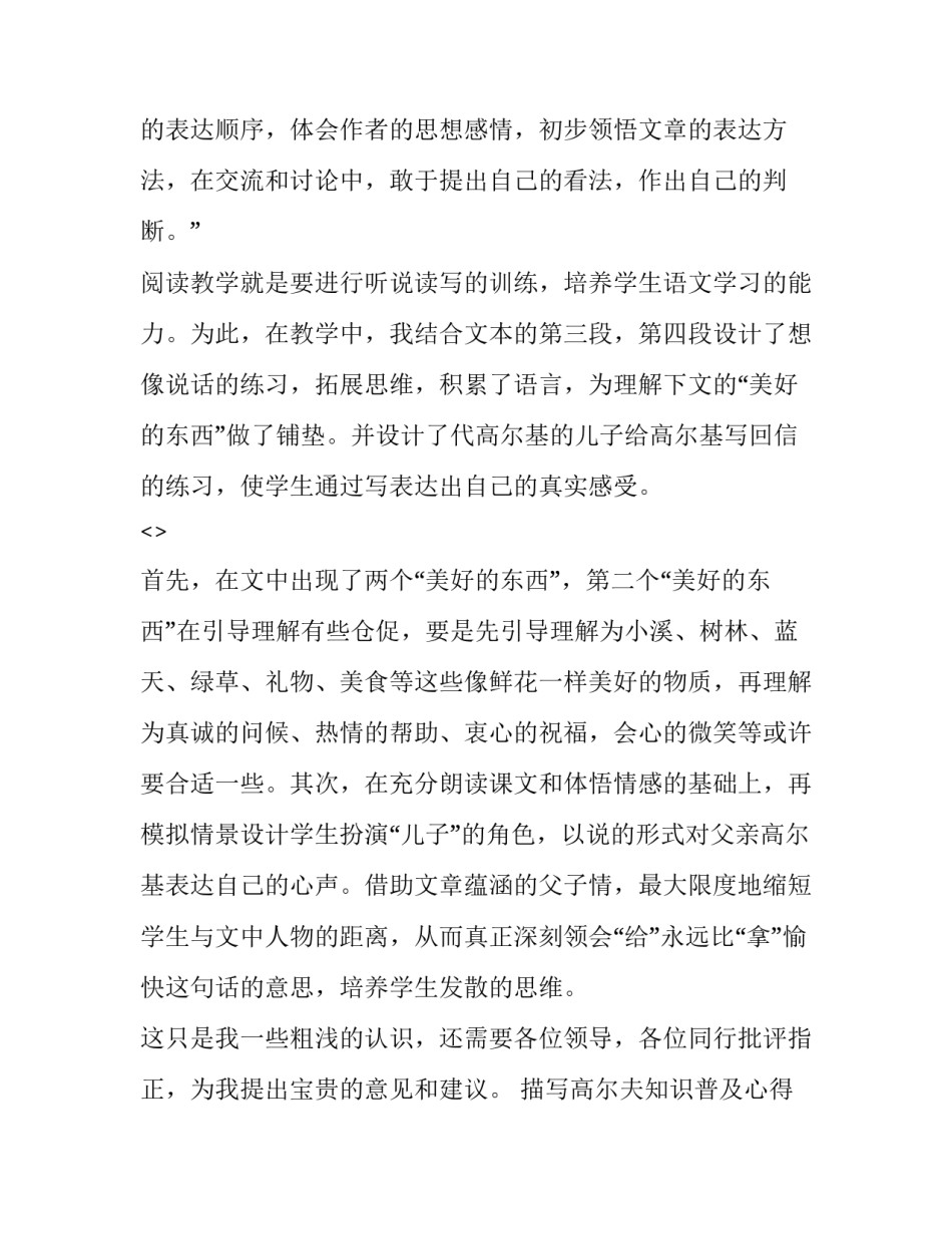 高尔夫知识普及心得体会和感想 对高尔夫的认识自己体会(二篇)_第2页