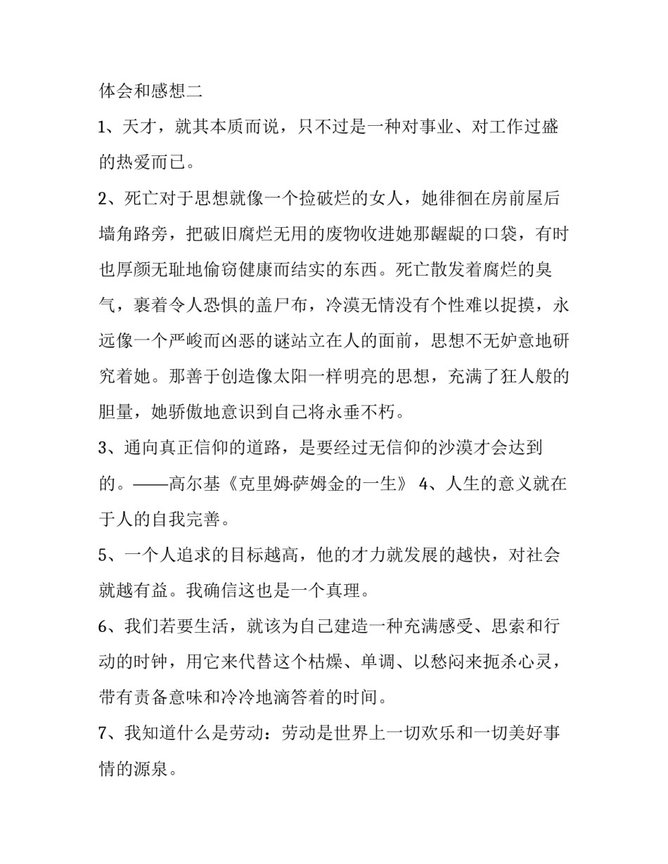 高尔夫知识普及心得体会和感想 对高尔夫的认识自己体会(二篇)_第3页
