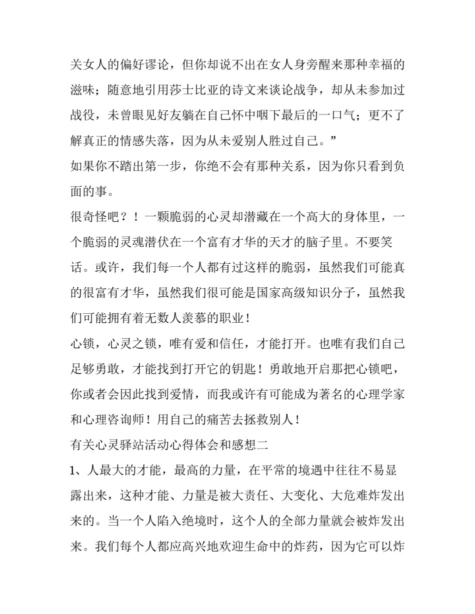 心灵驿站活动心得体会和感想 心灵驿站活动心得体会和感想作文(3篇)_第2页