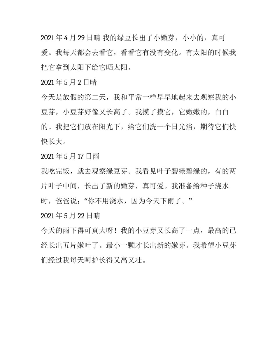 观察法实习心得体会实用 观察法的心得体会(二篇)_第3页