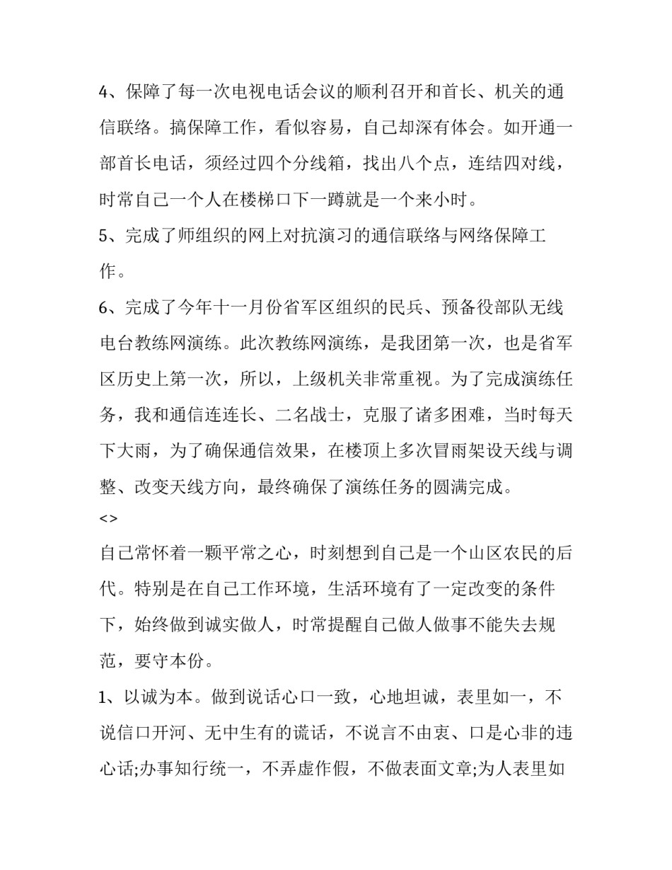 士兵微腐败心得体会简短 部队微腐个人发言(8篇)_第2页