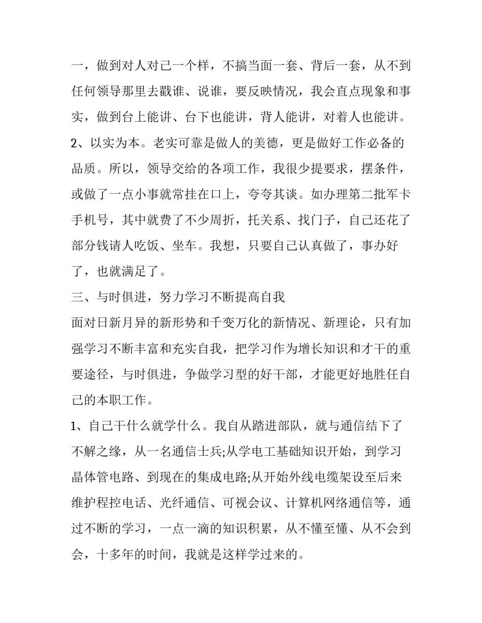 士兵微腐败心得体会简短 部队微腐个人发言(8篇)_第3页