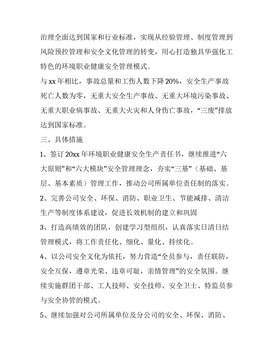 工作环节出问题心得体会及收获 在工作中发现问题,要及时解决问题的感悟(2篇)_第2页