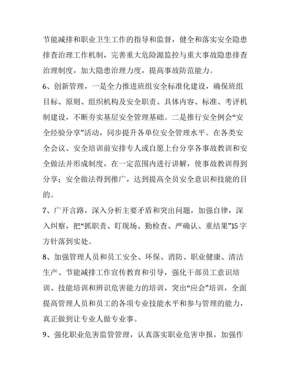 工作环节出问题心得体会及收获 在工作中发现问题,要及时解决问题的感悟(2篇)_第3页