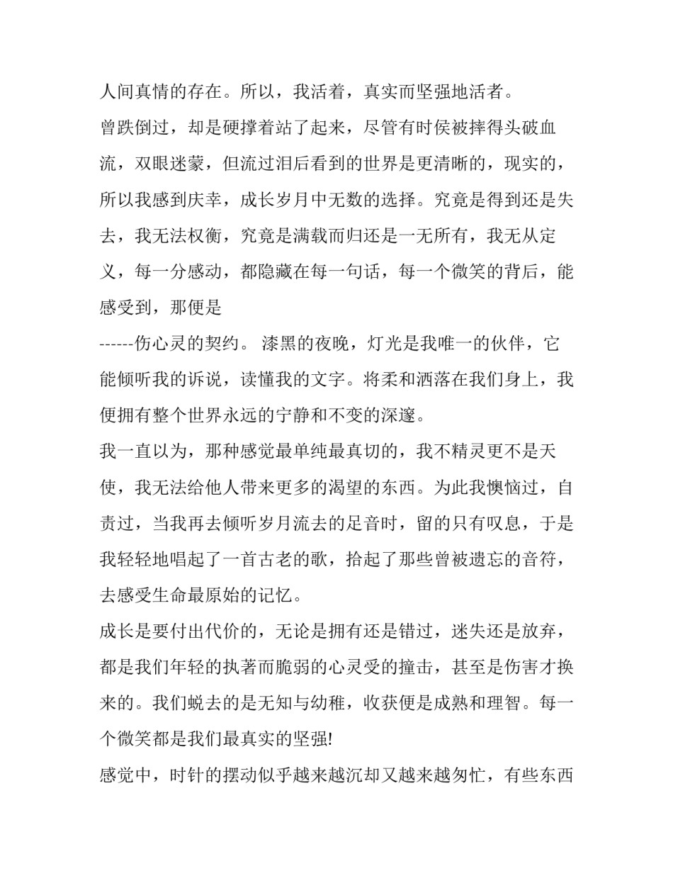 走进西安最美公园心得体会 参观西安革命公园后的感受(6篇)_第3页