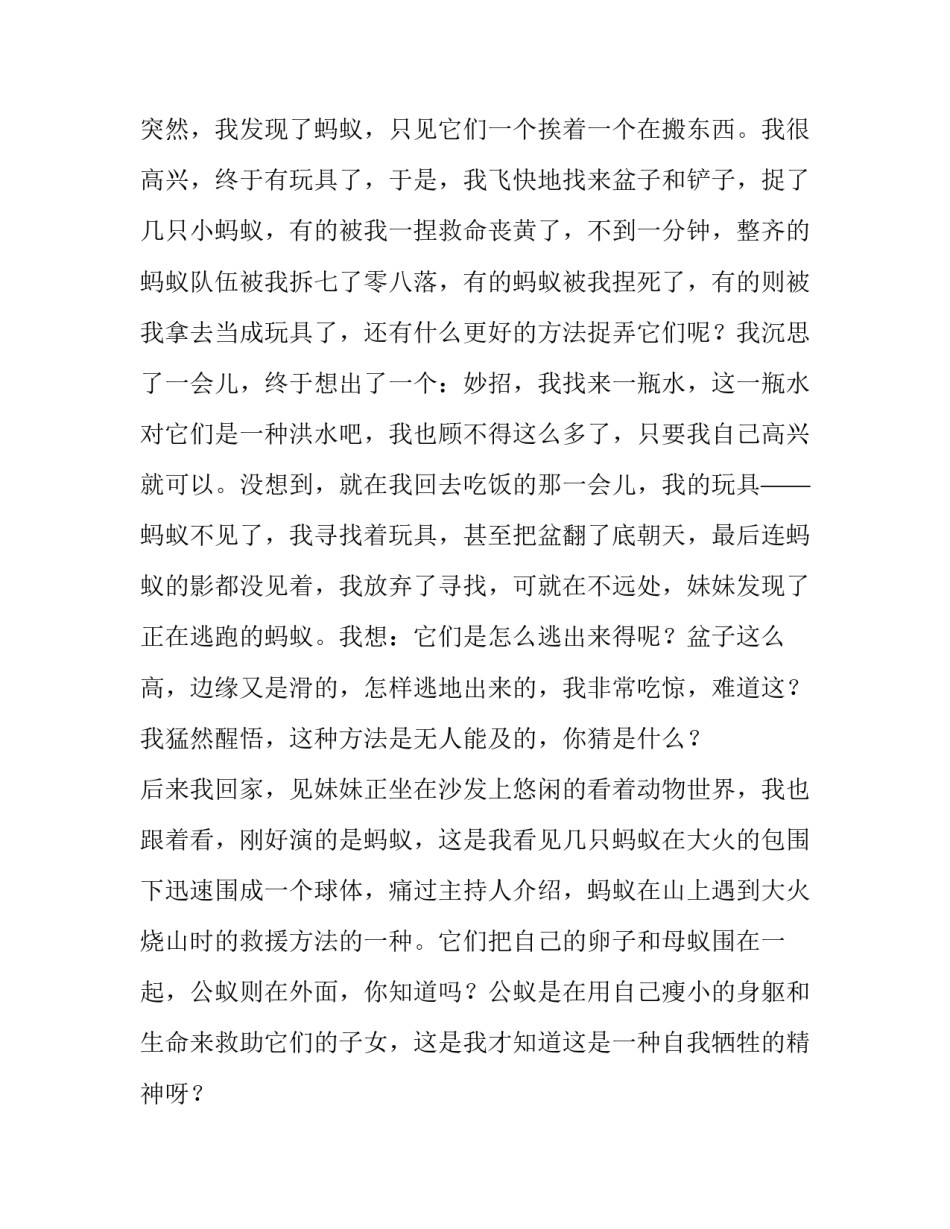 观察法实习心得体会 观察法实践心得体会(八篇)_第2页