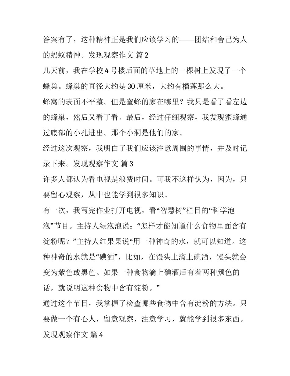 观察法实习心得体会 观察法实践心得体会(八篇)_第3页