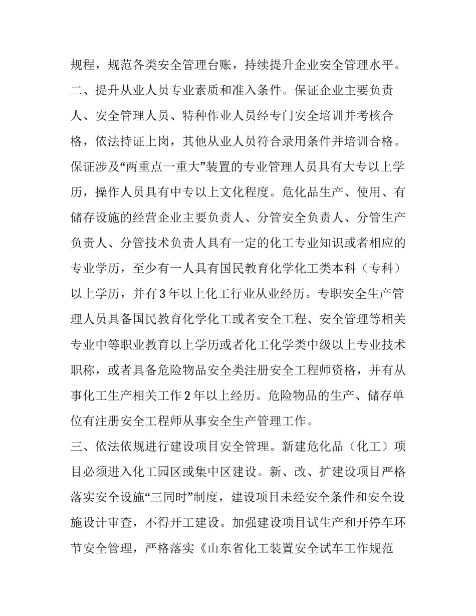 化工中毒事故心得体会及收获 化工厂中毒事故心得体会(七篇)_第2页