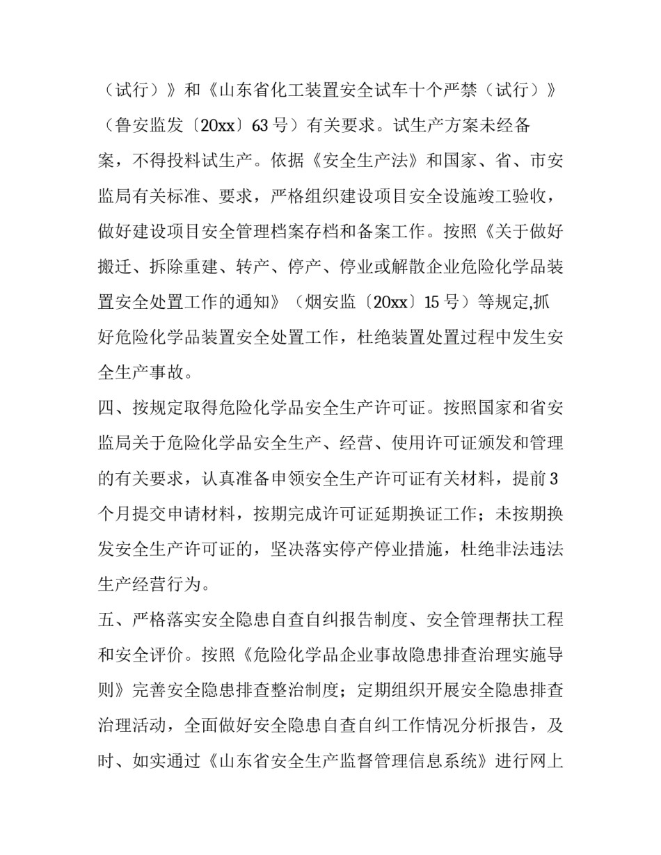 化工中毒事故心得体会及收获 化工厂中毒事故心得体会(七篇)_第3页