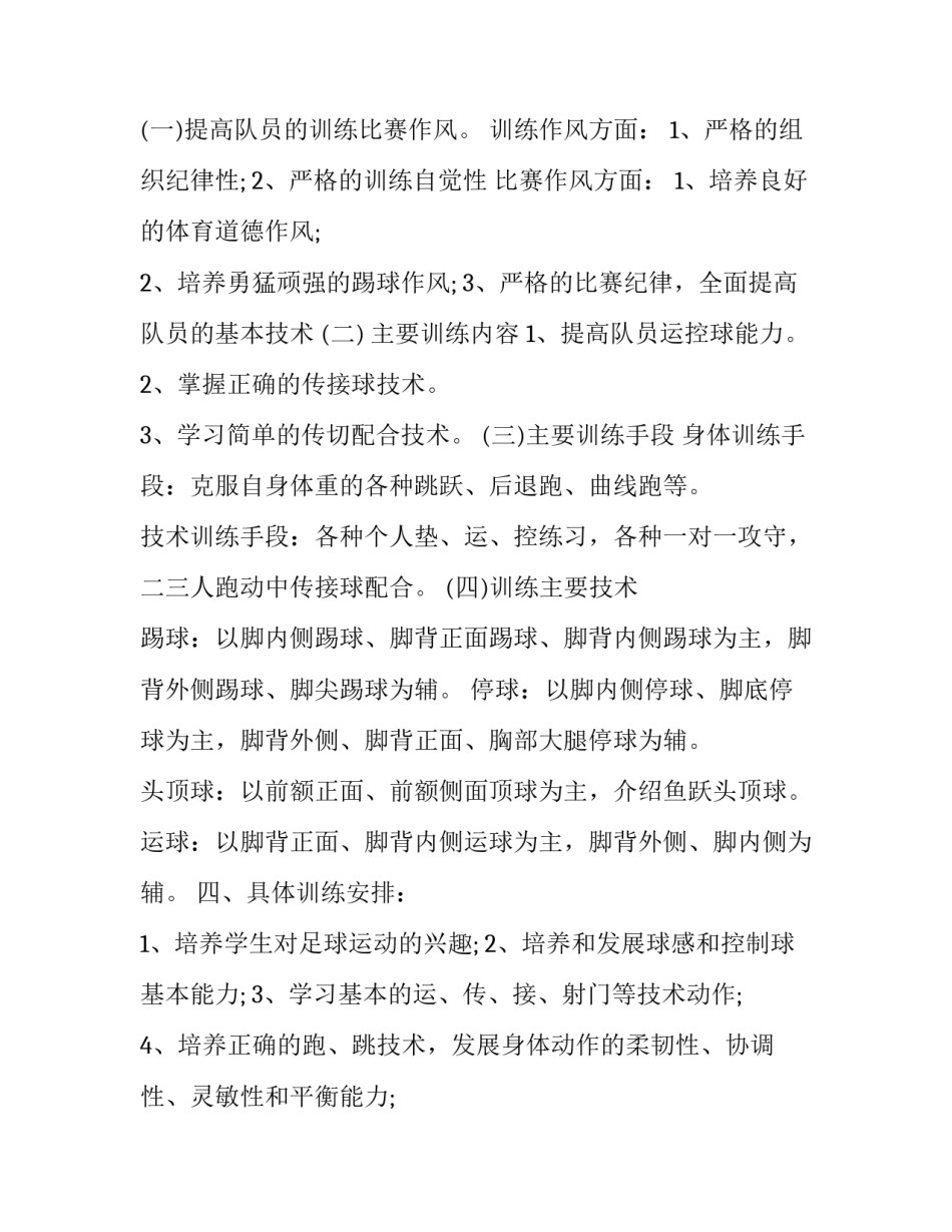 足球招生社群文案范文 足球班招生文案(三篇)_第2页