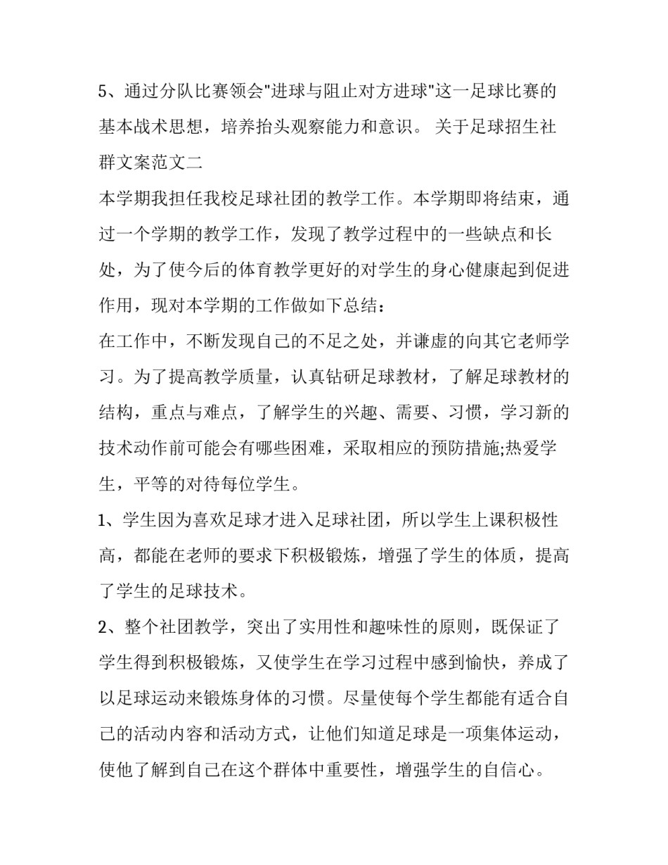 足球招生社群文案范文 足球班招生文案(三篇)_第3页