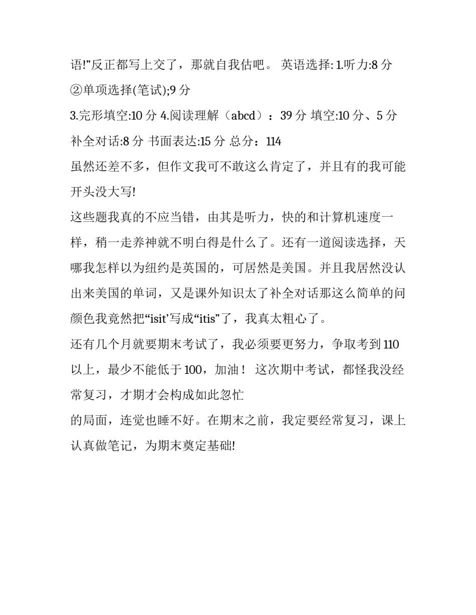 英语口语心得体会总结 英语口语心得体会总结怎么写(2篇)_第2页
