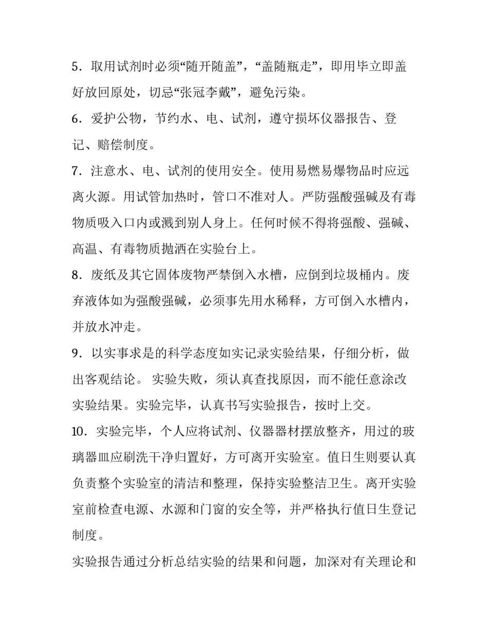 生物公司讲座心得体会和方法 生物科技公司参观体会心得(三篇)_第2页