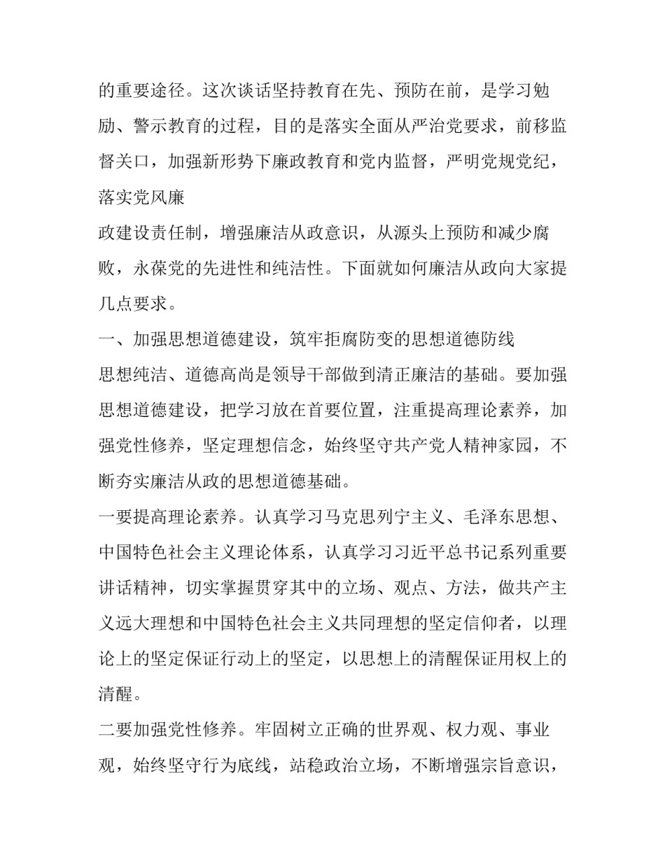 清正廉洁例子心得体会 清正廉洁的例子(9篇)_第2页