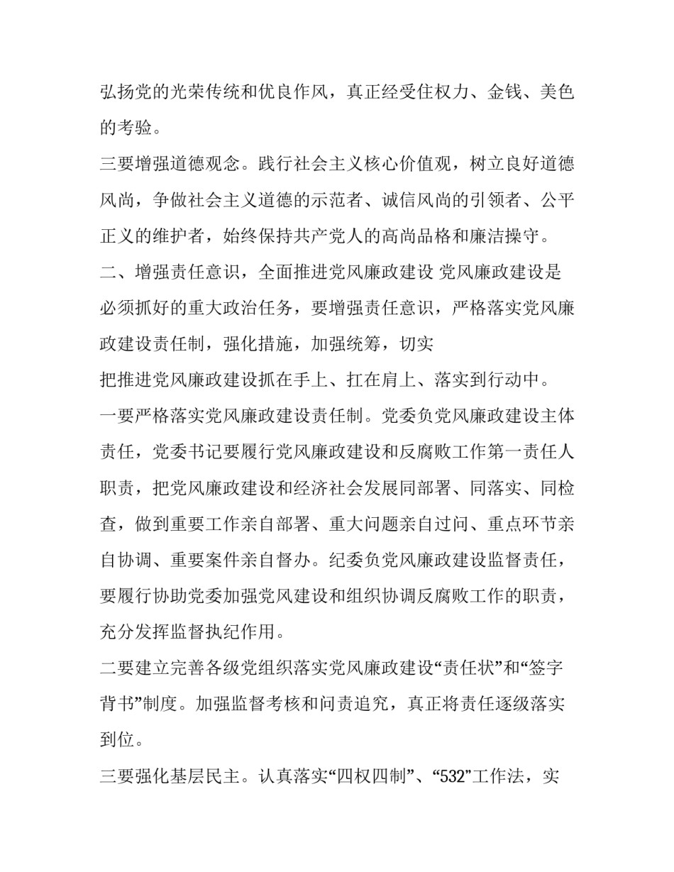 清正廉洁例子心得体会 清正廉洁的例子(9篇)_第3页