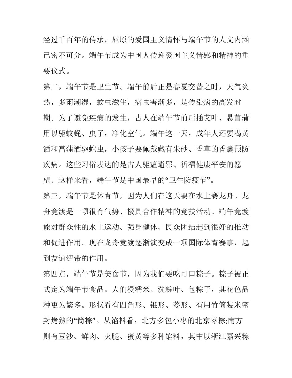 节日庆典管理规定心得体会及收获 节日庆典管理规定心得体会及收获怎么写(3篇)_第2页