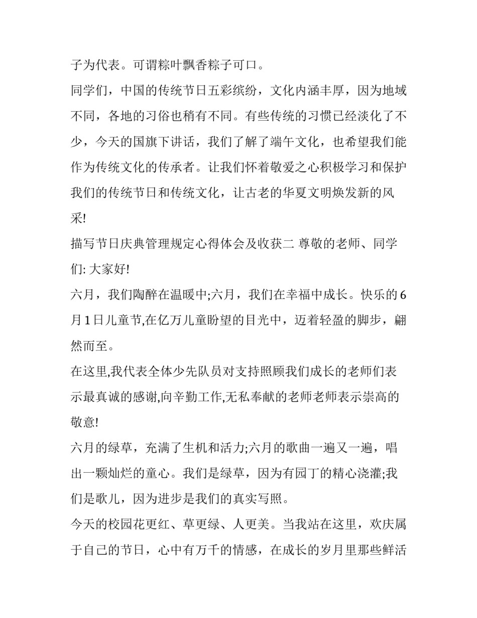 节日庆典管理规定心得体会及收获 节日庆典管理规定心得体会及收获怎么写(3篇)_第3页