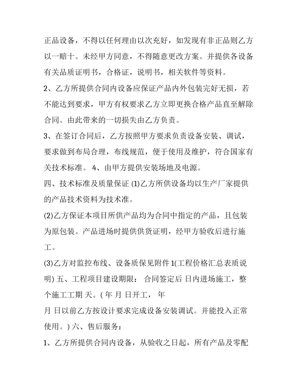 小区水移交水利公司申请书如何写 小区自来水移交水务(五篇)_第2页