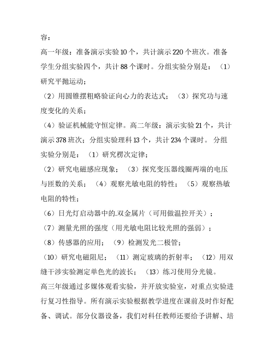 物理实验课心得体会怎么写 物理实验课感想(六篇)_第3页
