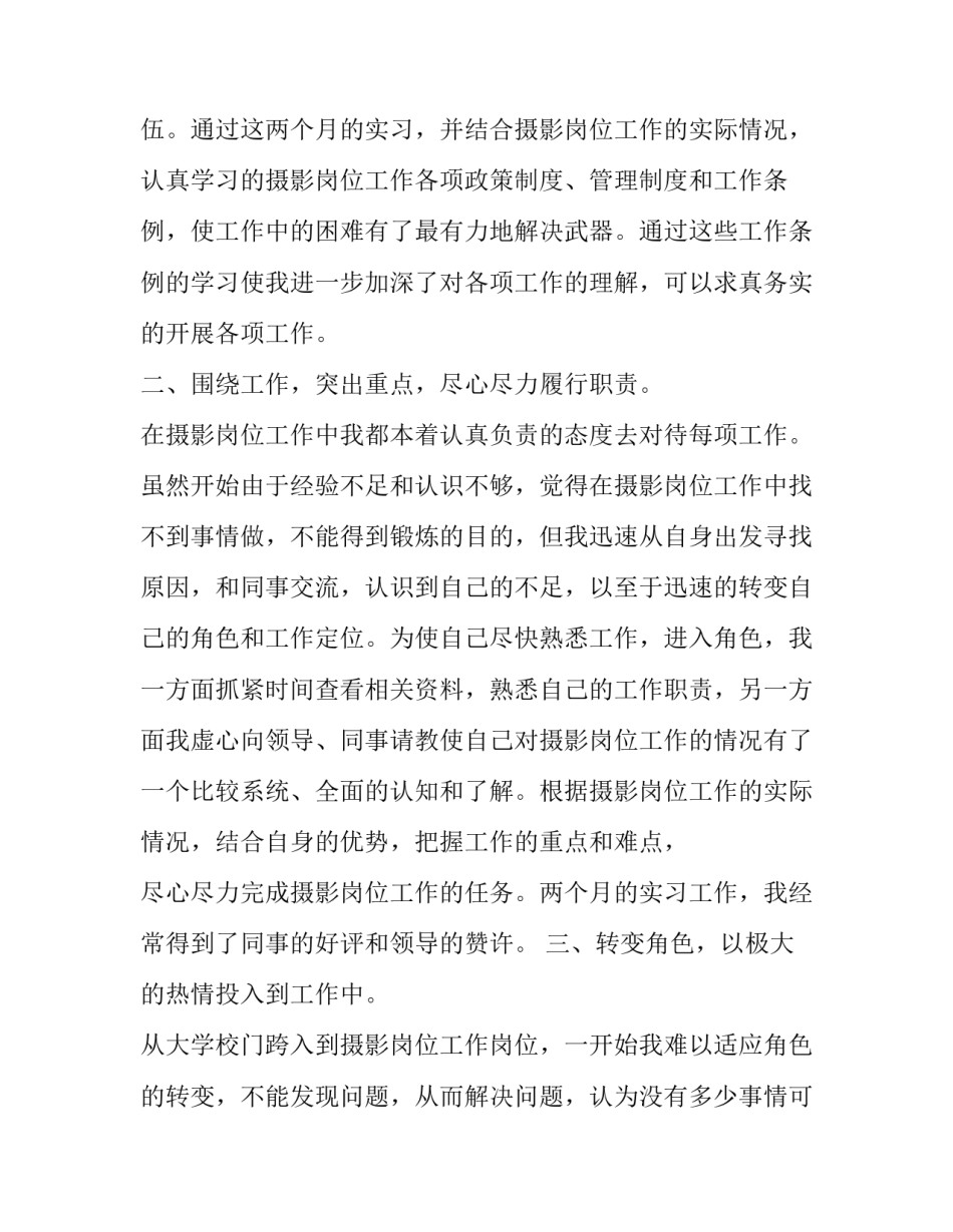 摄影中曝光的心得体会及收获 对摄影曝光的认识(3篇)_第2页
