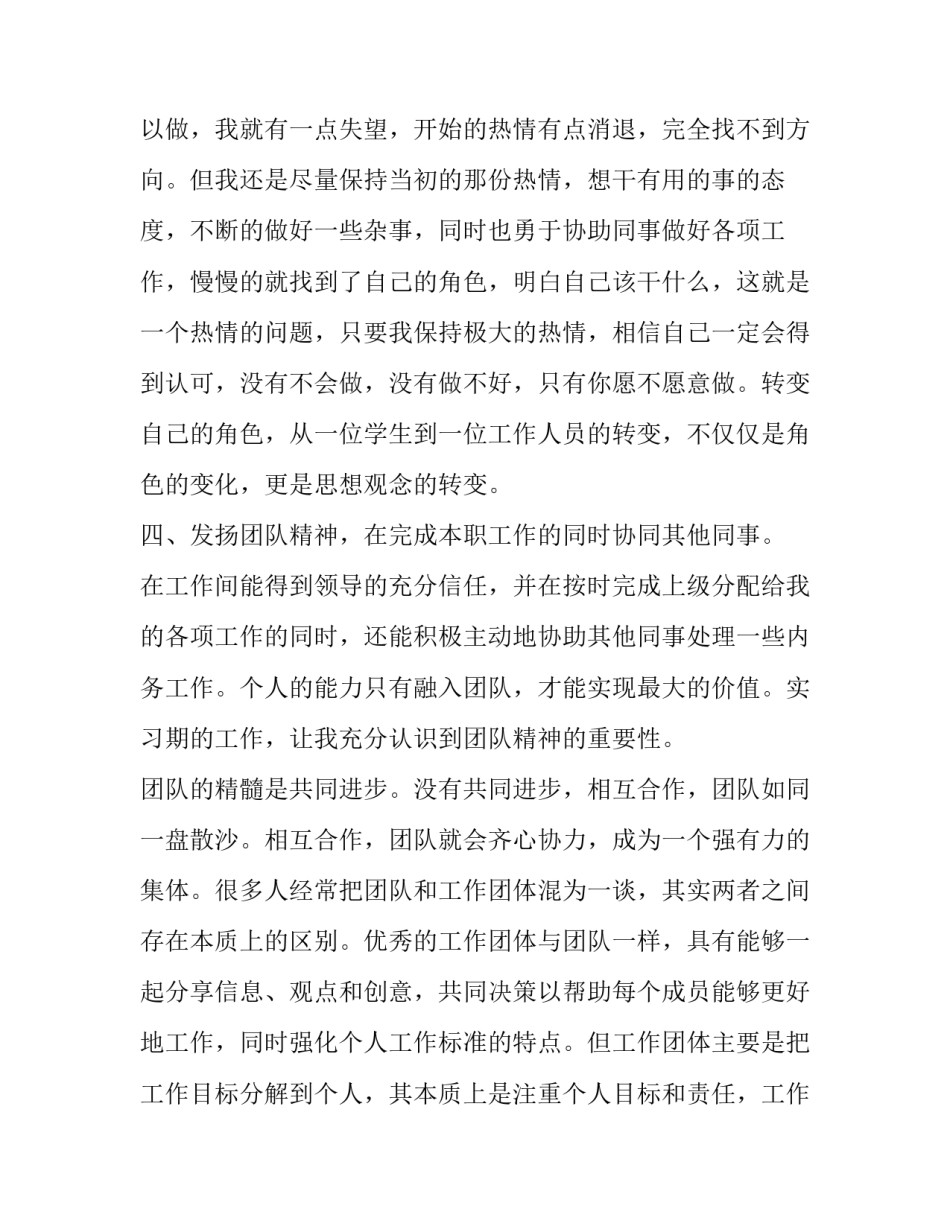 摄影中曝光的心得体会及收获 对摄影曝光的认识(3篇)_第3页