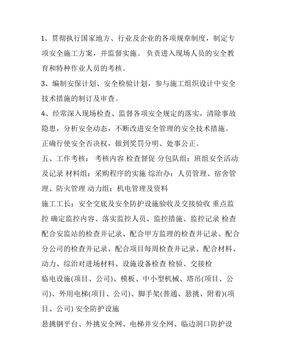 项目部培训交流心得体会报告 参观项目部心得体会(九篇)_第2页