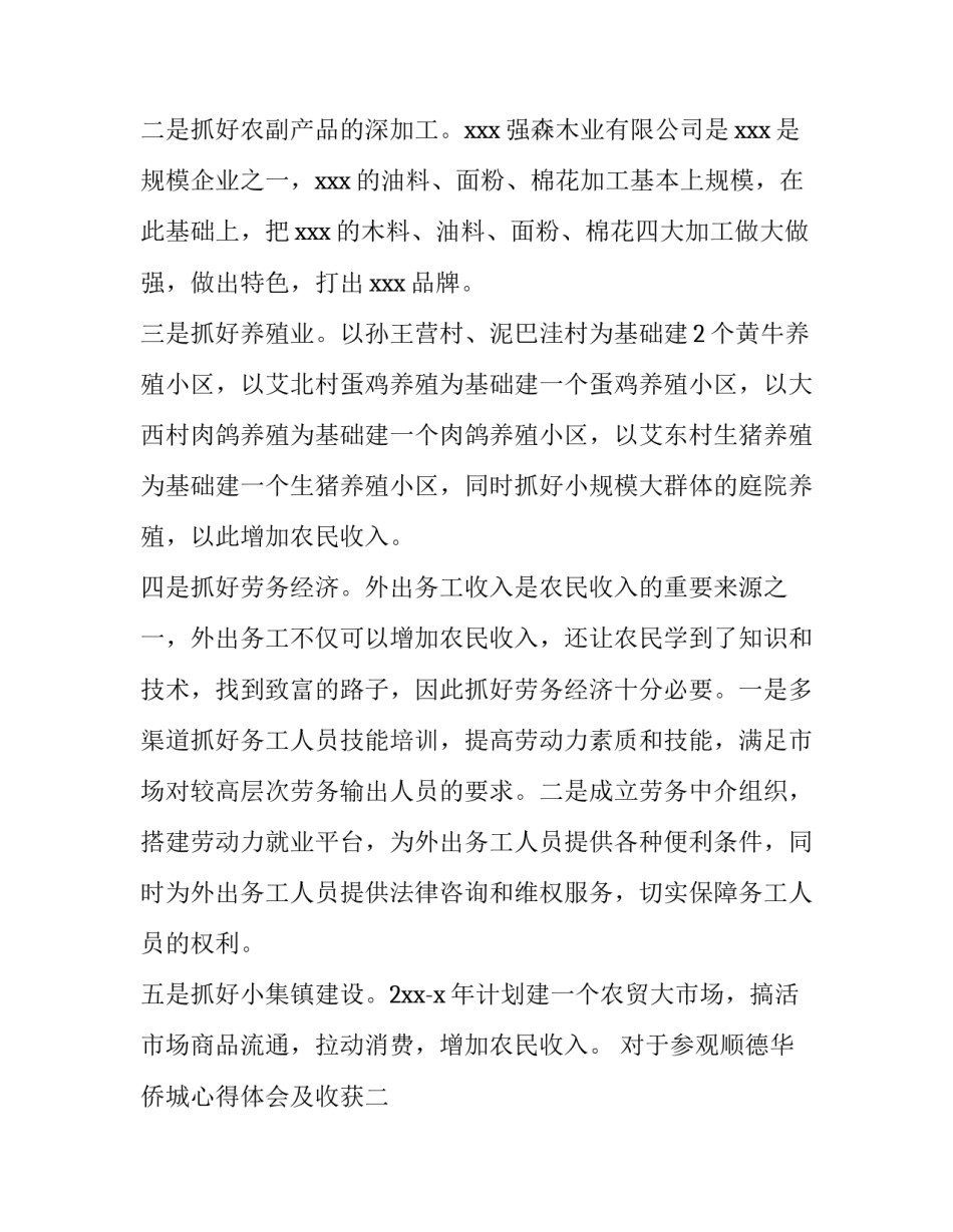 参观顺德华侨城心得体会及收获 顺德华侨城一日游(7篇)_第3页