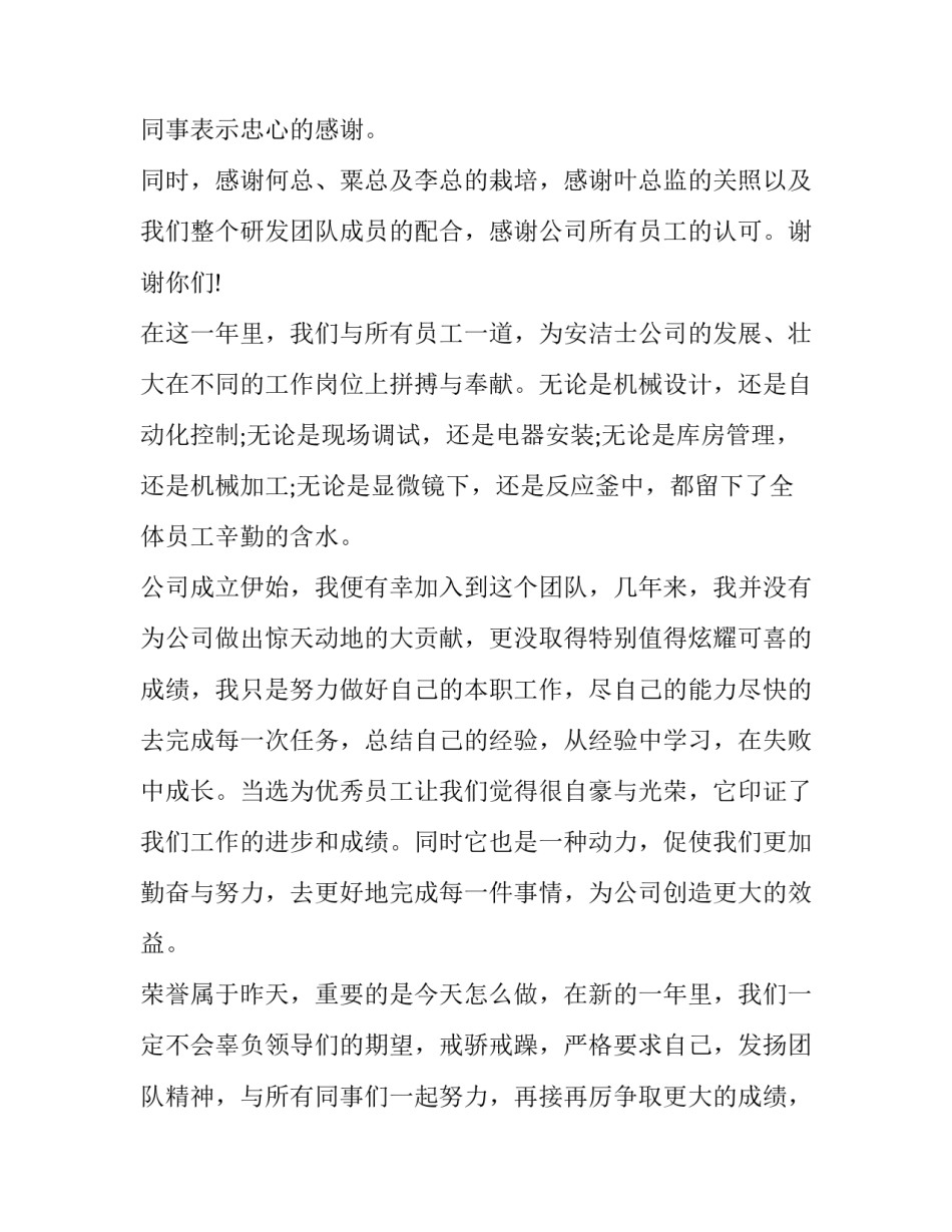 获奖作品采访心得体会报告 获奖作品采访心得体会报告范文(三篇)_第3页