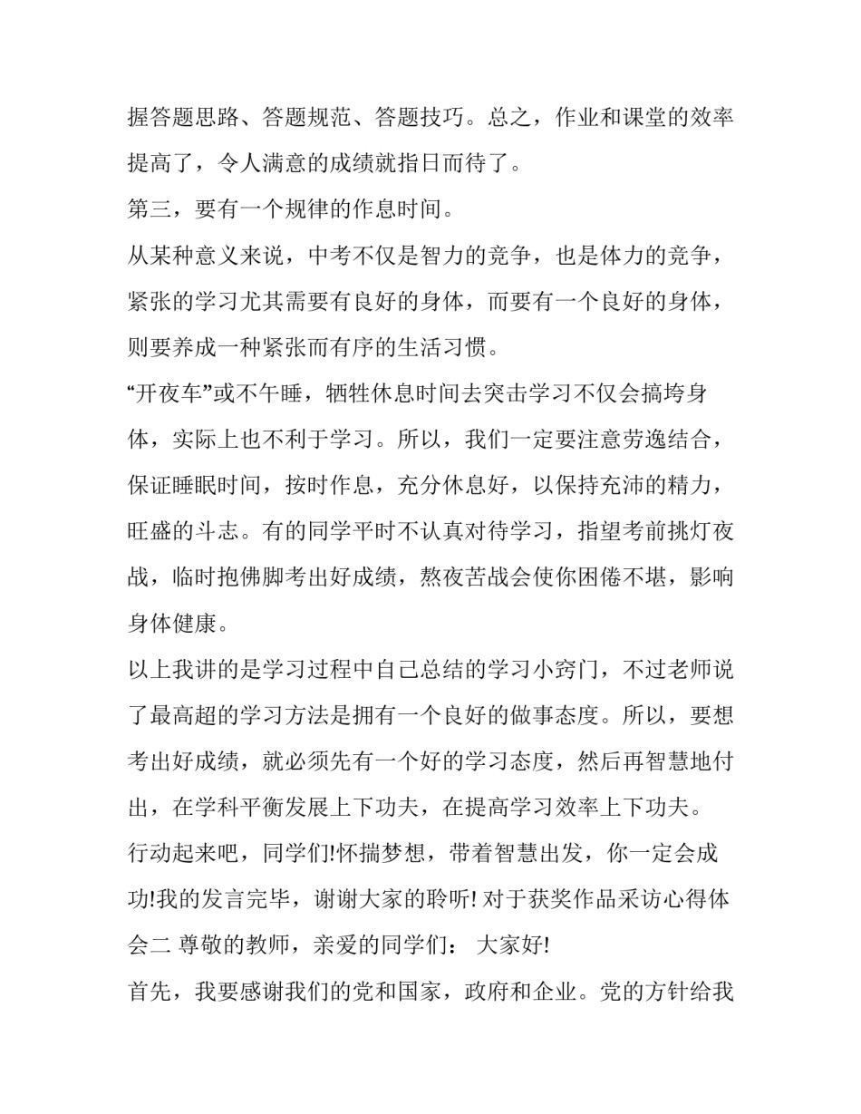 获奖作品采访心得体会 获奖作品采访心得体会范文(二篇)_第3页