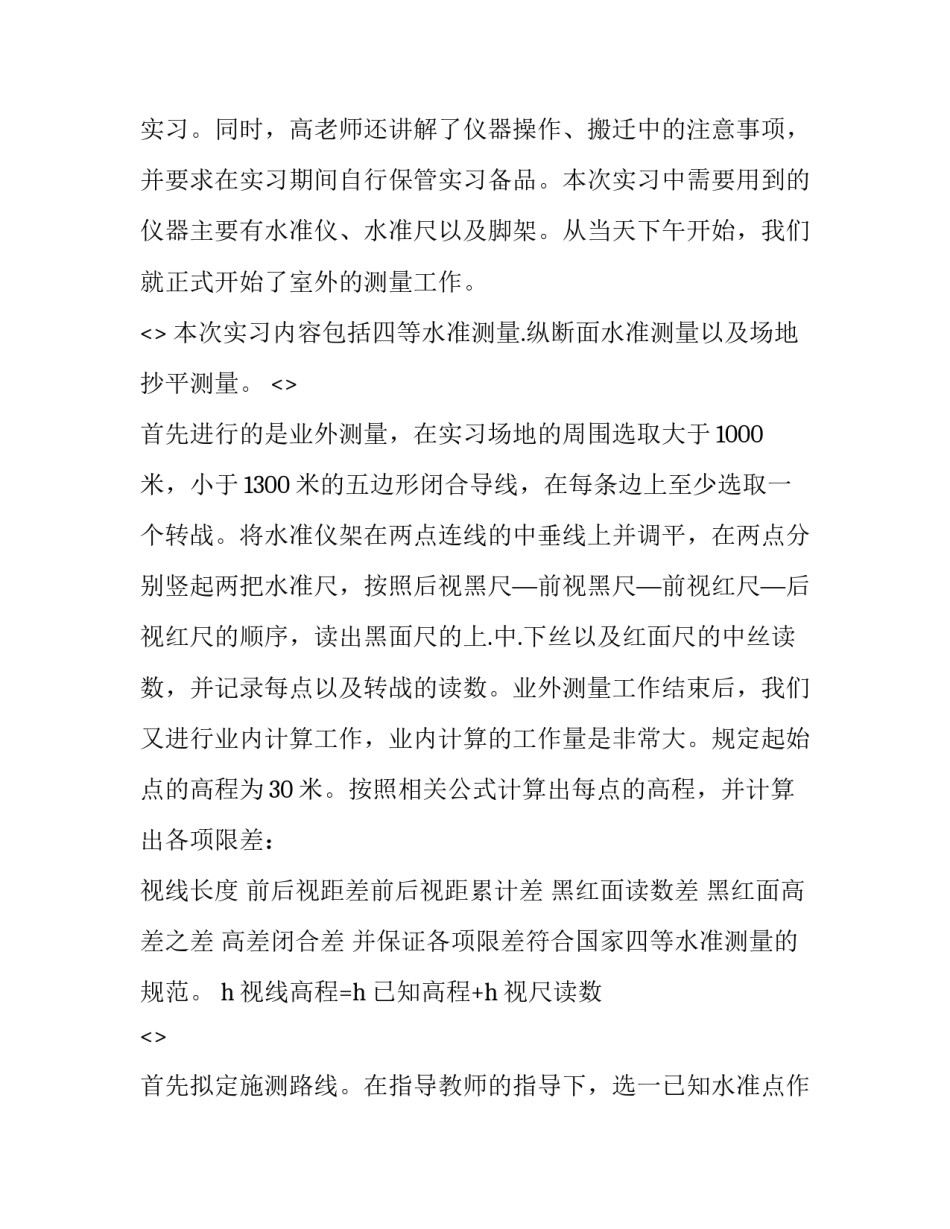 测量公差心得体会 公差与技术测量实验报告(三篇)_第2页